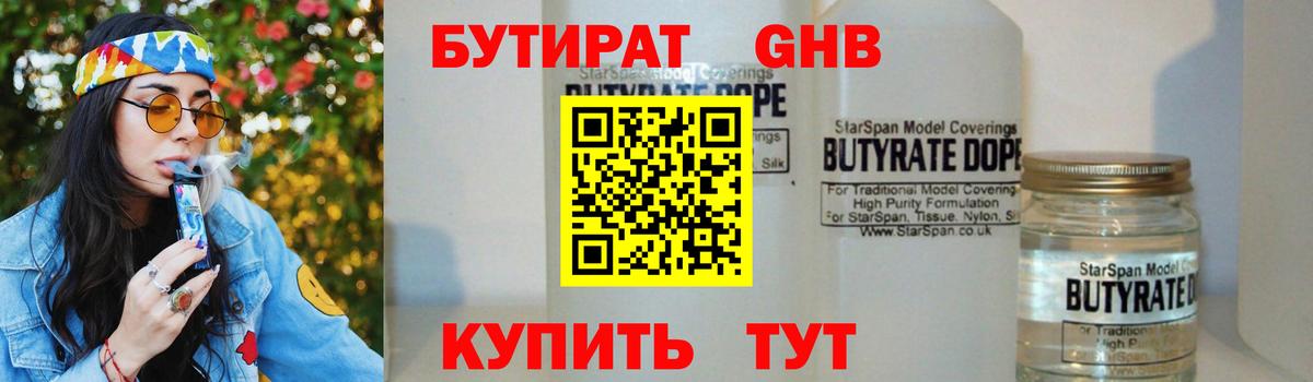 БУТИРАТ 99%  Вход с VPN  Нижнекамск 