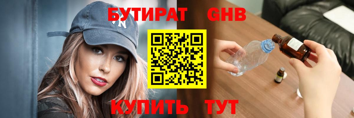 БУТИРАТ 99% Нижнекамск