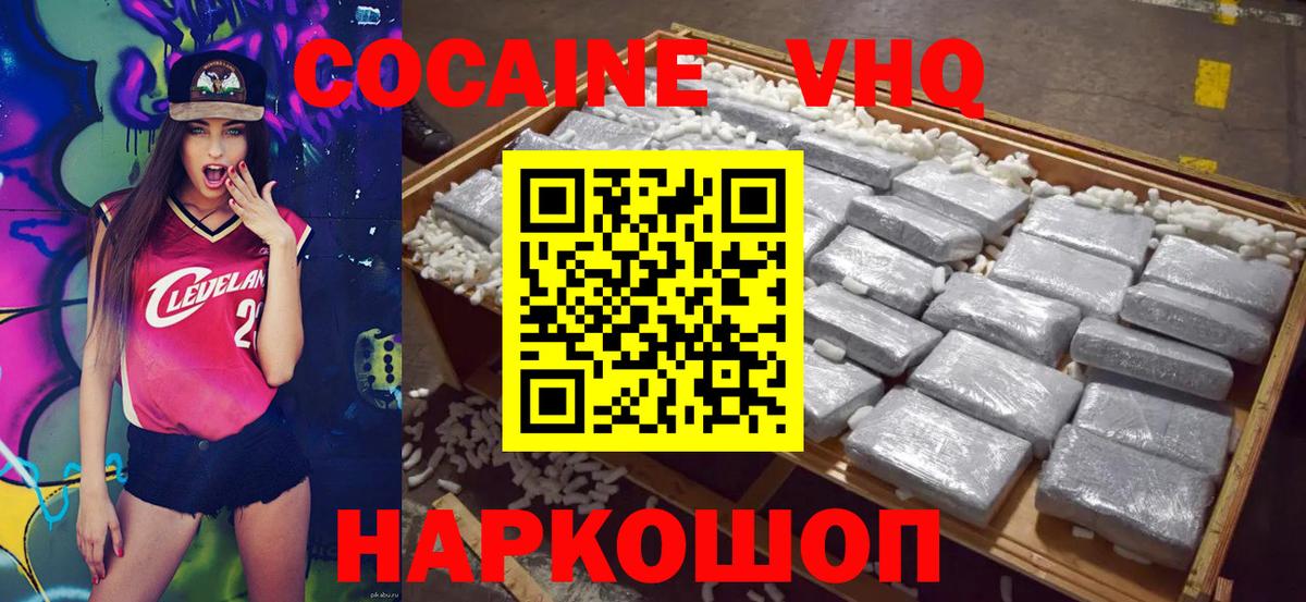 купить наркоту  Вход с VPN  Нижнекамск  Кокаин  COCAIN Эквадор  Cocaine VHQ 