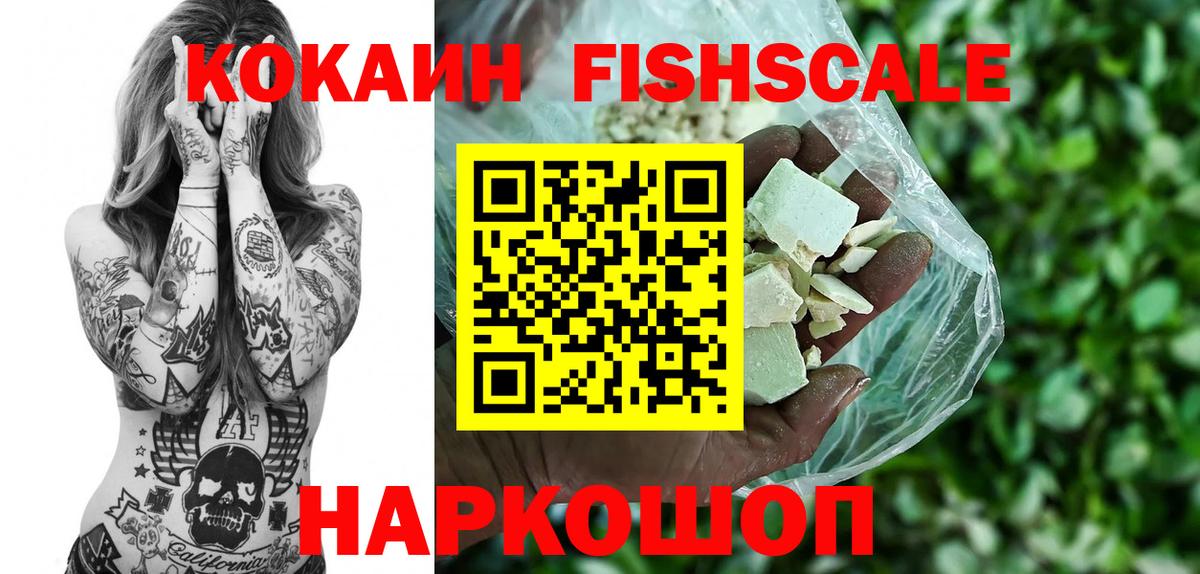 COCAIN Fish Scale Нижнекамск