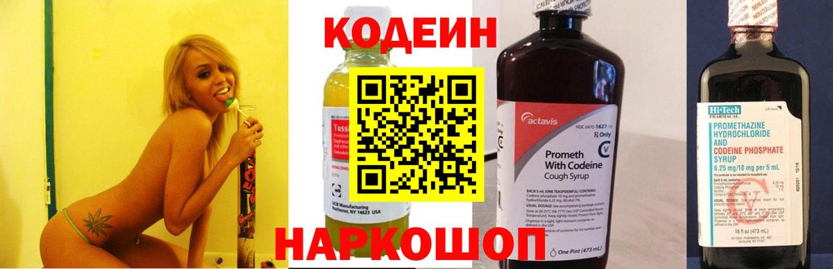 Кодеин Purple Drank  Вход с VPN  Нижнекамск 