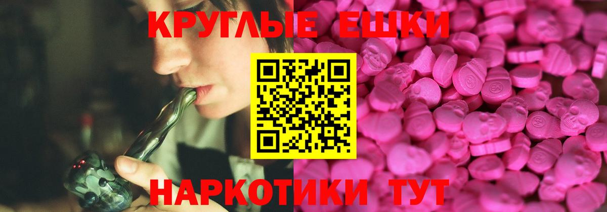 Экстази круглые Нижнекамск