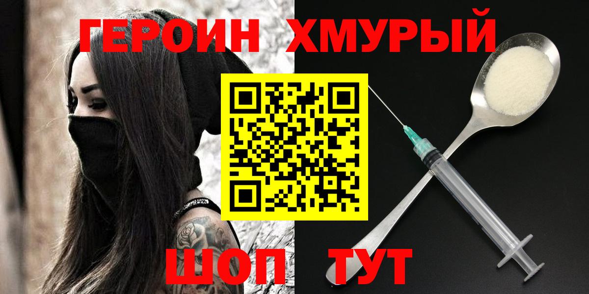 Героин  Героин гречка  Вход с VPN  Нижнекамск 