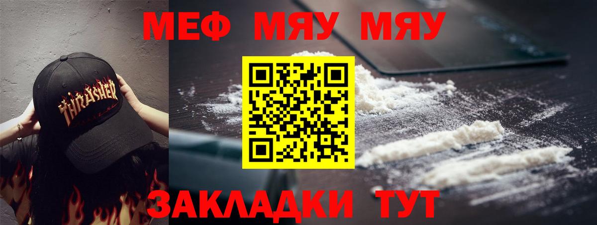 Мефедрон  Нижнекамск