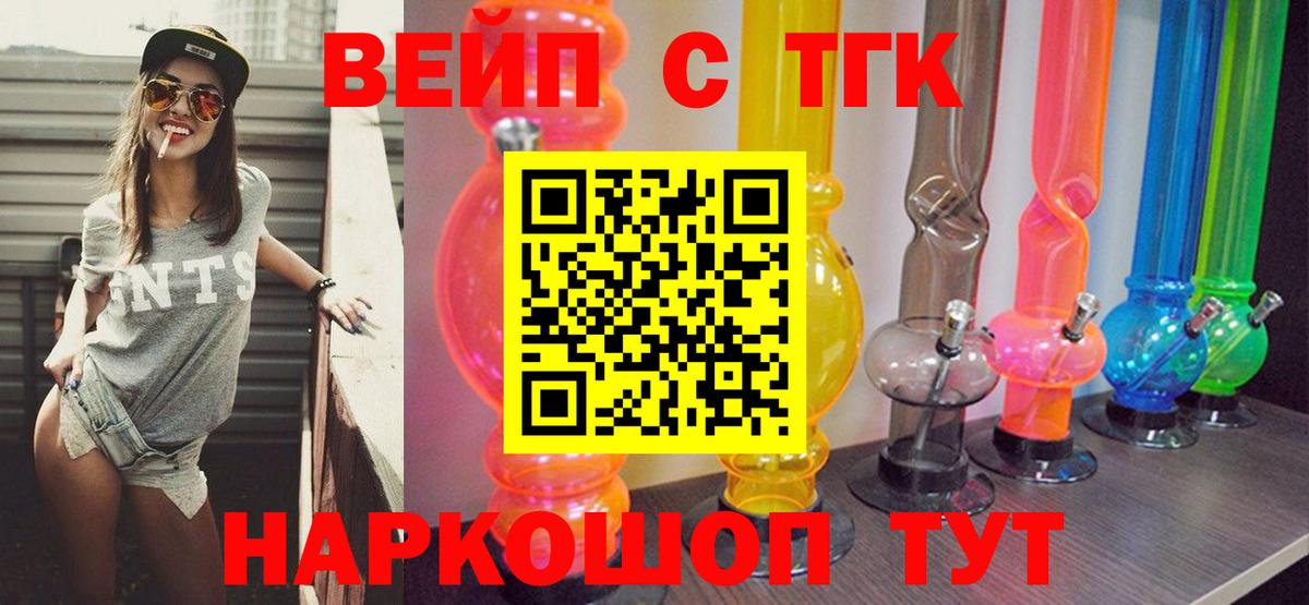 Дистиллят ТГК вейп  магазин продажи наркотиков  Нижнекамск  Вход с VPN 